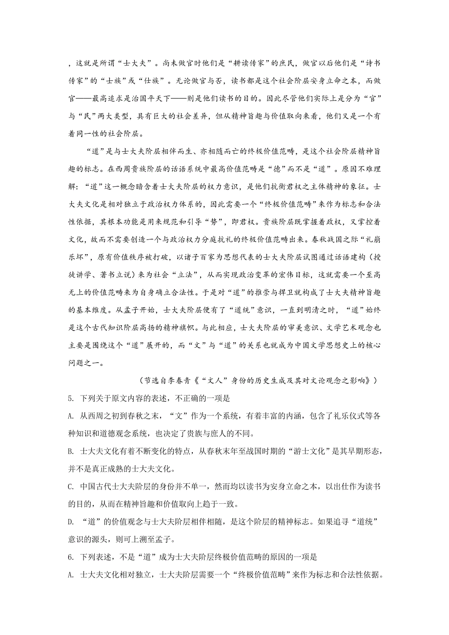 天津市和平区高三上学期期末考试语文试题 Word版含解析_第4页