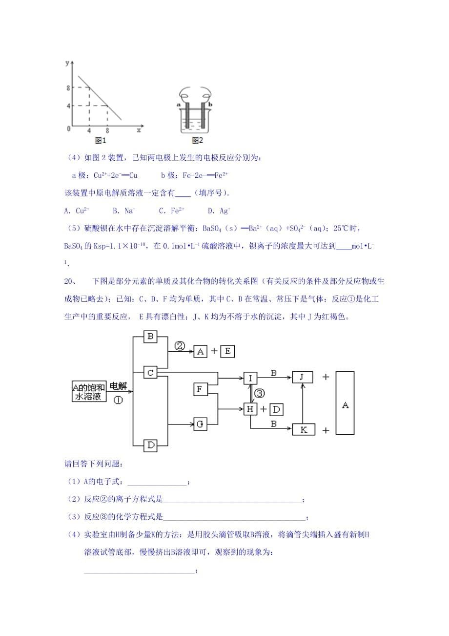 安徽省高二上学期第一次月考化学试题 Word版缺答案_第5页