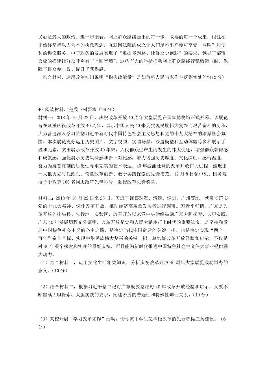 湖南省茶陵三中高三政治第二次月考试题_第5页