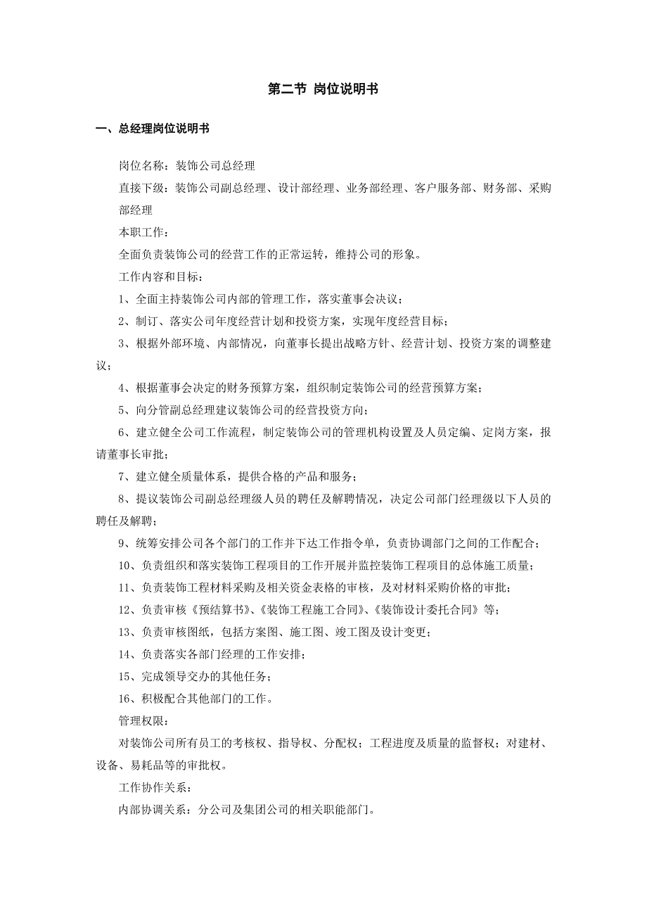 （管理制度）装饰装修公司规章制度_第3页