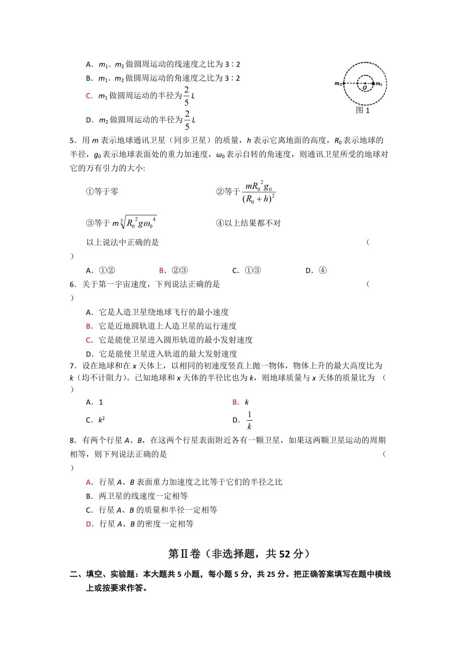 人教版高中物理必修二 第六章 第5节 宇宙航行 同步练习3_第2页