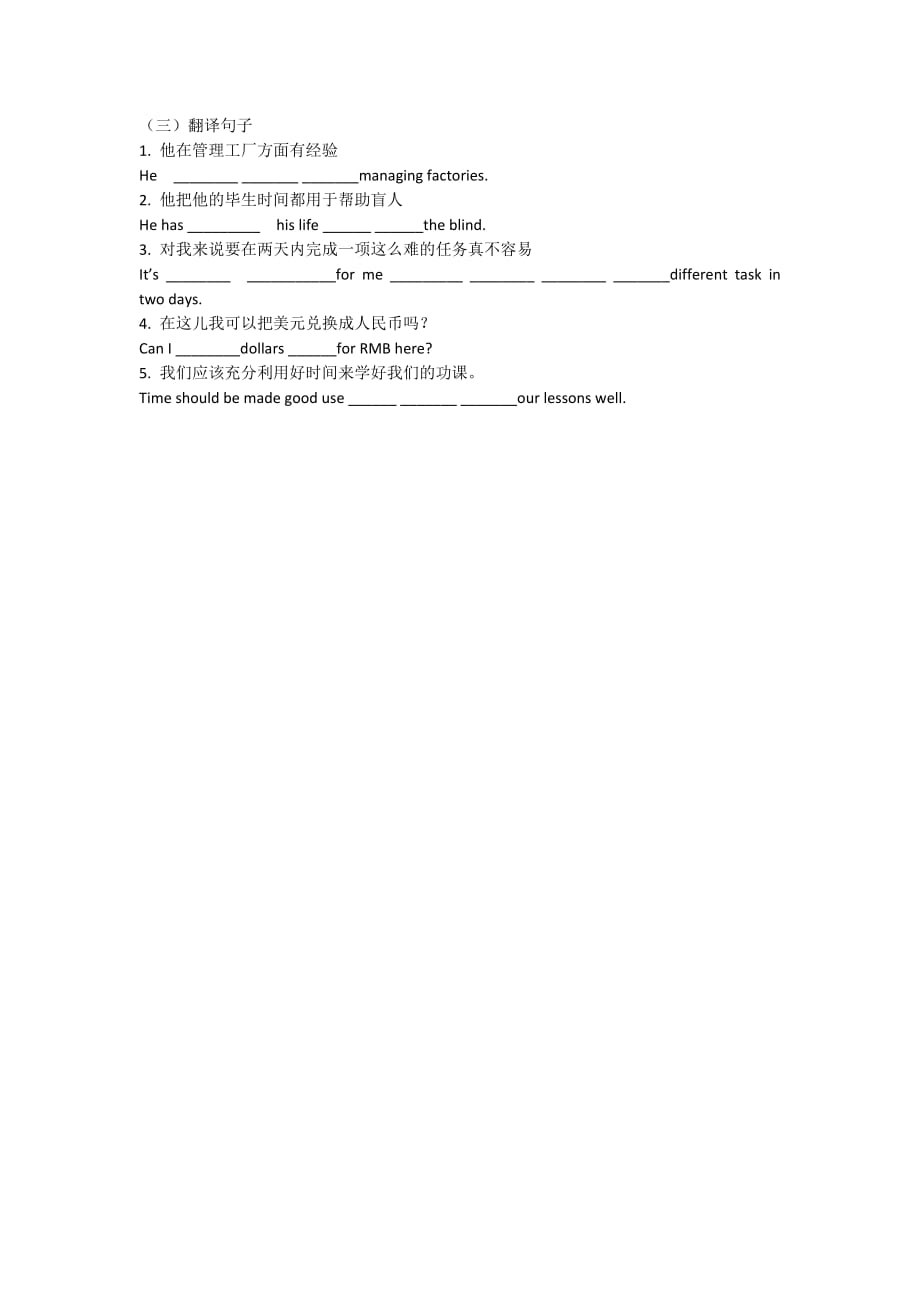 江苏省江阴市祝塘中学译林牛津版英语必修一学案：Unit 1 单词_第3页