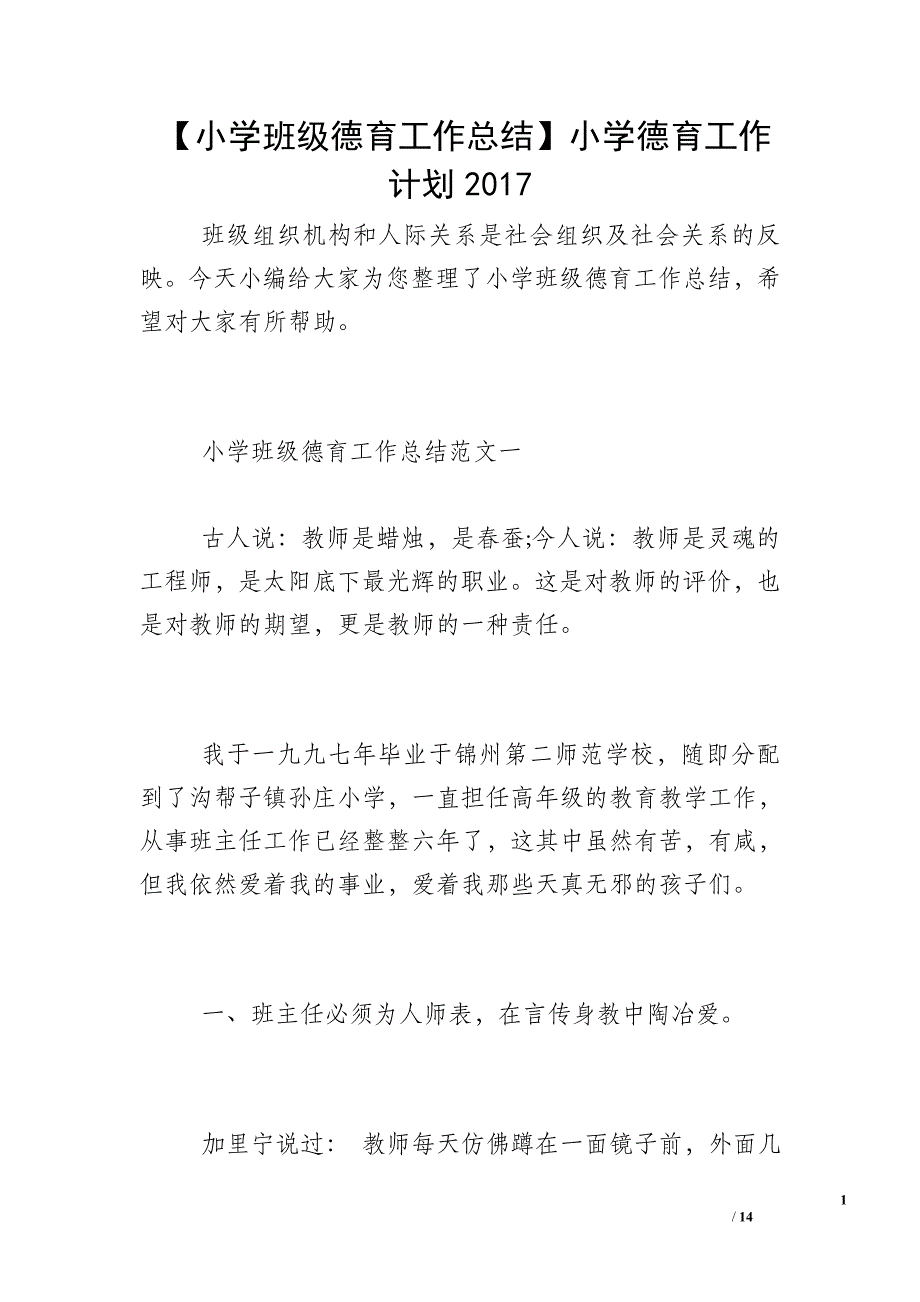 【小学班级德育工作总结】小学德育工作计划2017_第1页