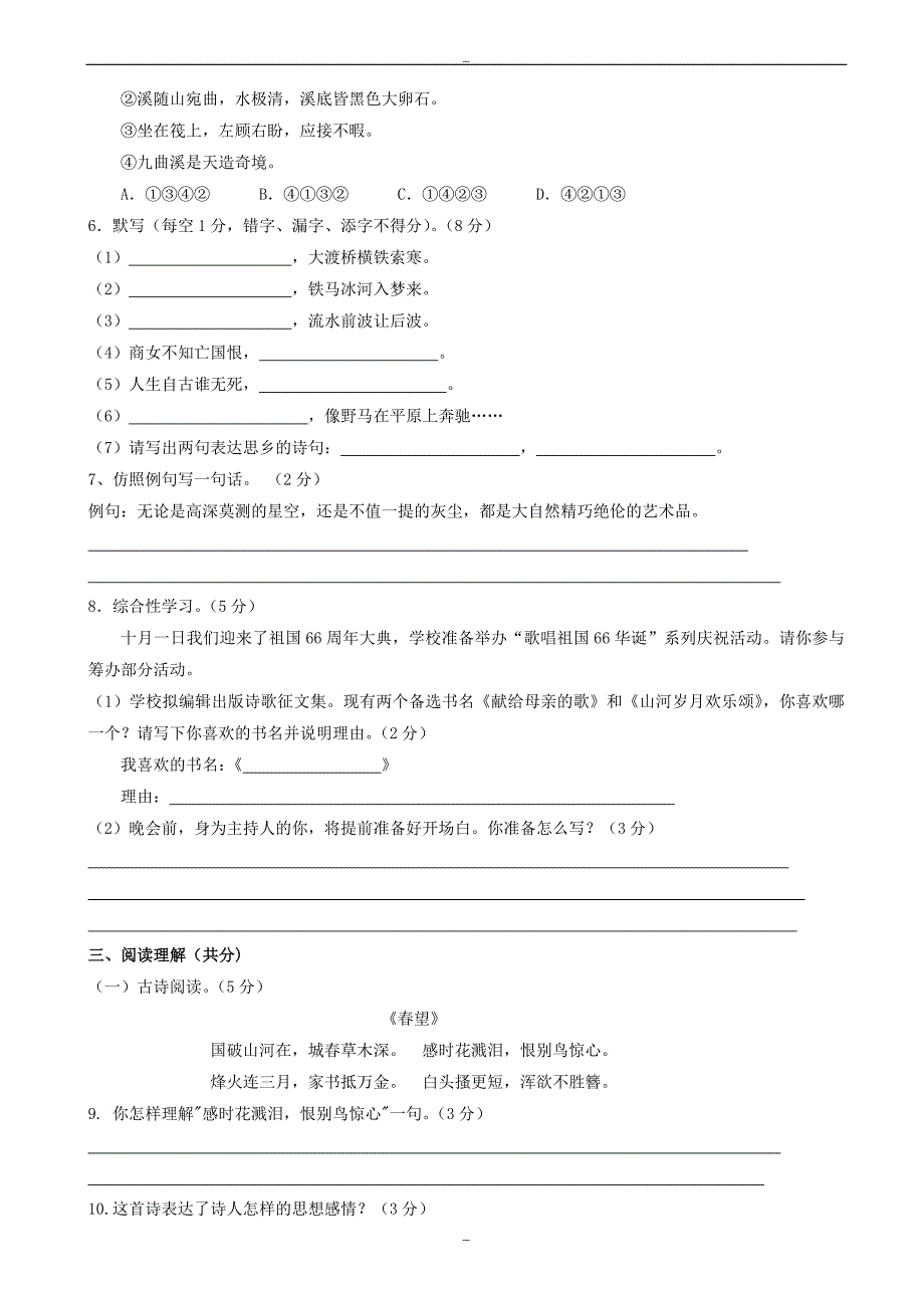 东台市2019-2020学年苏教版八年级上学期第一次月考语文试卷_第2页