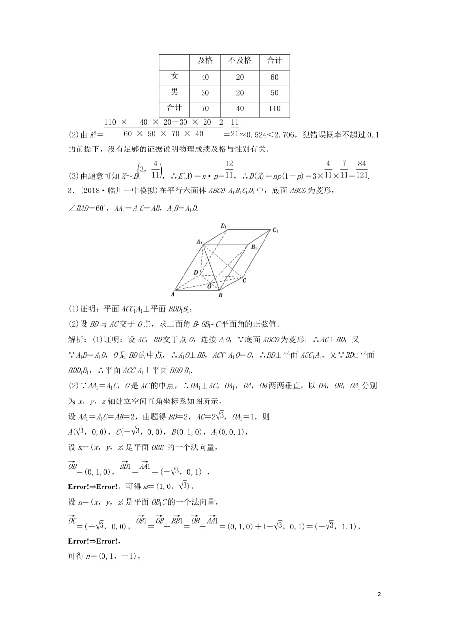 高考数学二轮复习第一部分题型专项练中档题保分练（三）理_第2页