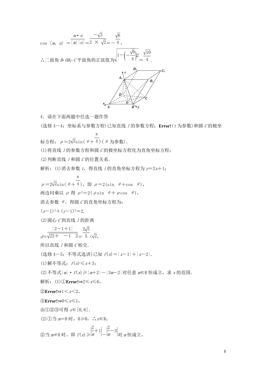 高考数学二轮复习第一部分题型专项练中档题保分练（三）理_第3页