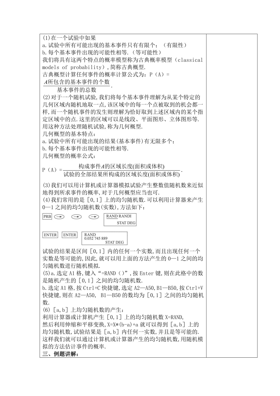 广东省揭阳市第三中学人教版高中数学必修三教案：3.3.2均匀随机数的产生_第2页