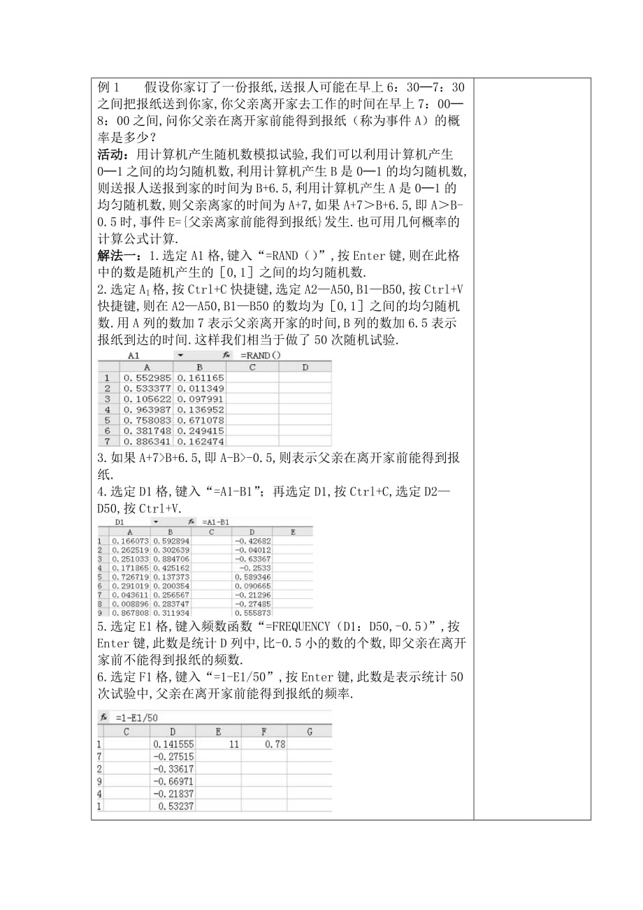 广东省揭阳市第三中学人教版高中数学必修三教案：3.3.2均匀随机数的产生_第3页