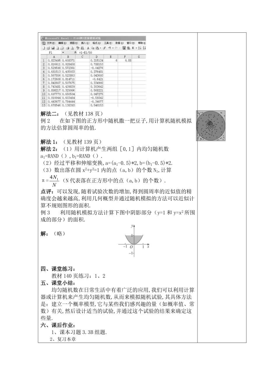 广东省揭阳市第三中学人教版高中数学必修三教案：3.3.2均匀随机数的产生_第4页