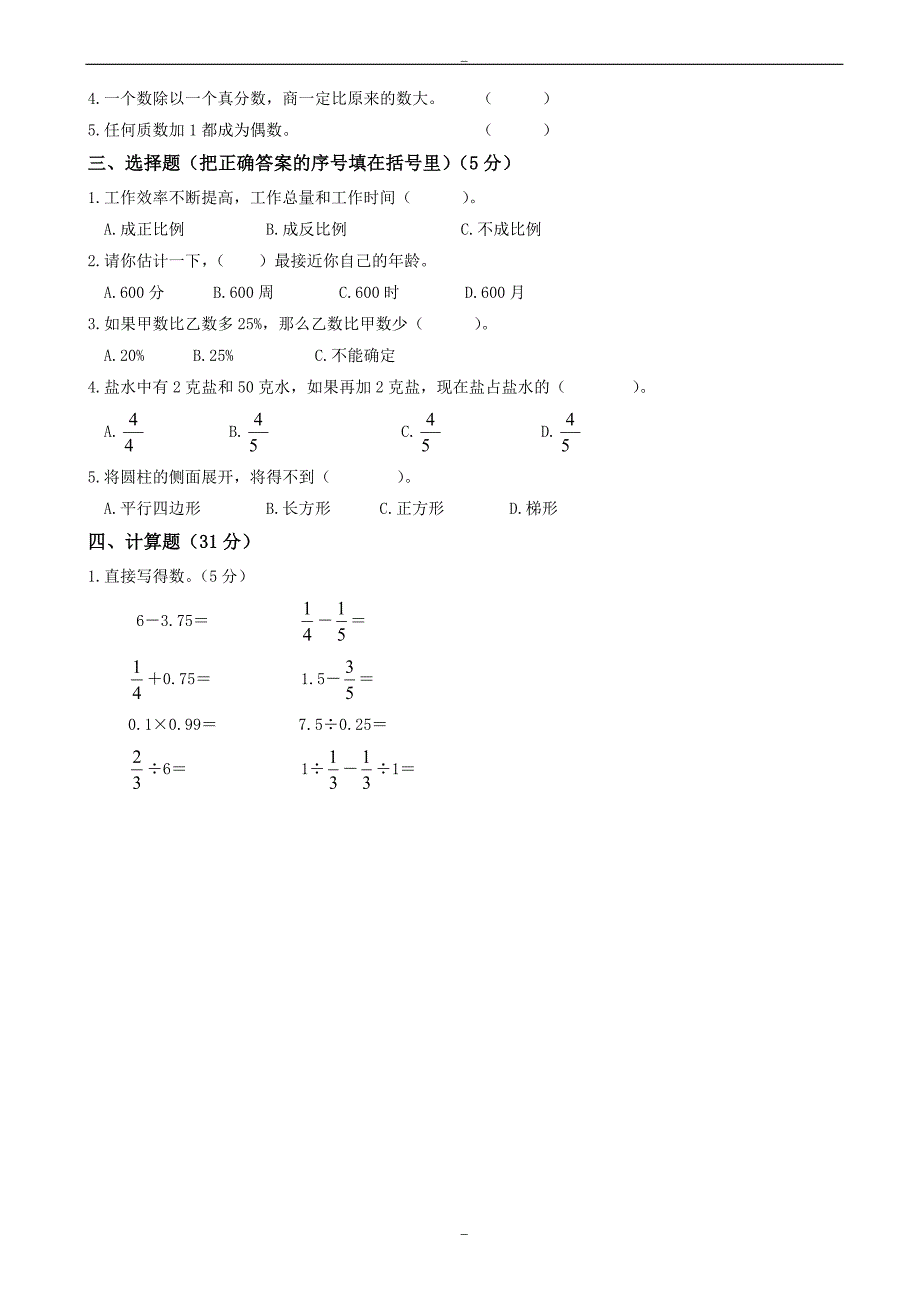 2020届人教版六年级数学第二学期期末试卷_第2页