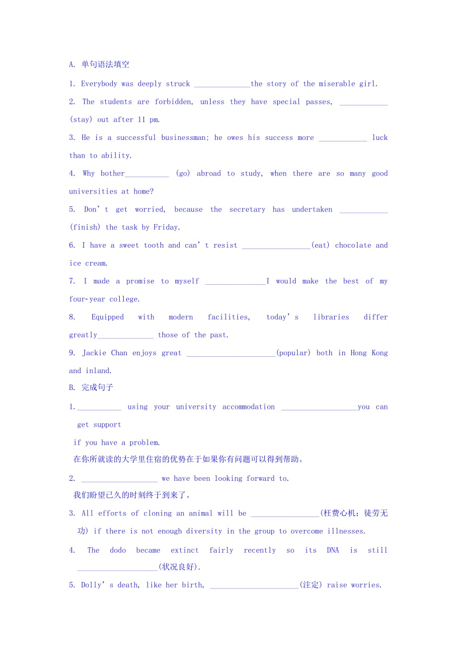 山东省平邑县曾子学校高中英语选修八学案：Unit 2 Period Six Reading 2 &ampamp;Language Points （II） Word版缺答案_第3页