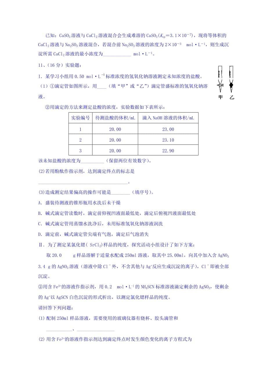 四川省广安市高二上学期第三次月考化学试卷 Word版缺答案_第5页