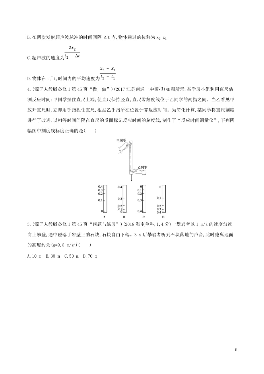 （江苏专用）高考物理三轮冲刺第一篇回归教材一运动学板块_第3页