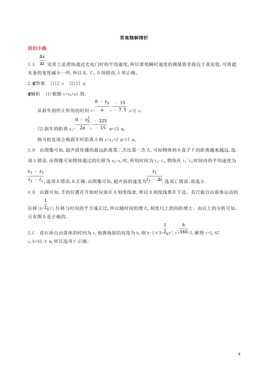 （江苏专用）高考物理三轮冲刺第一篇回归教材一运动学板块_第4页