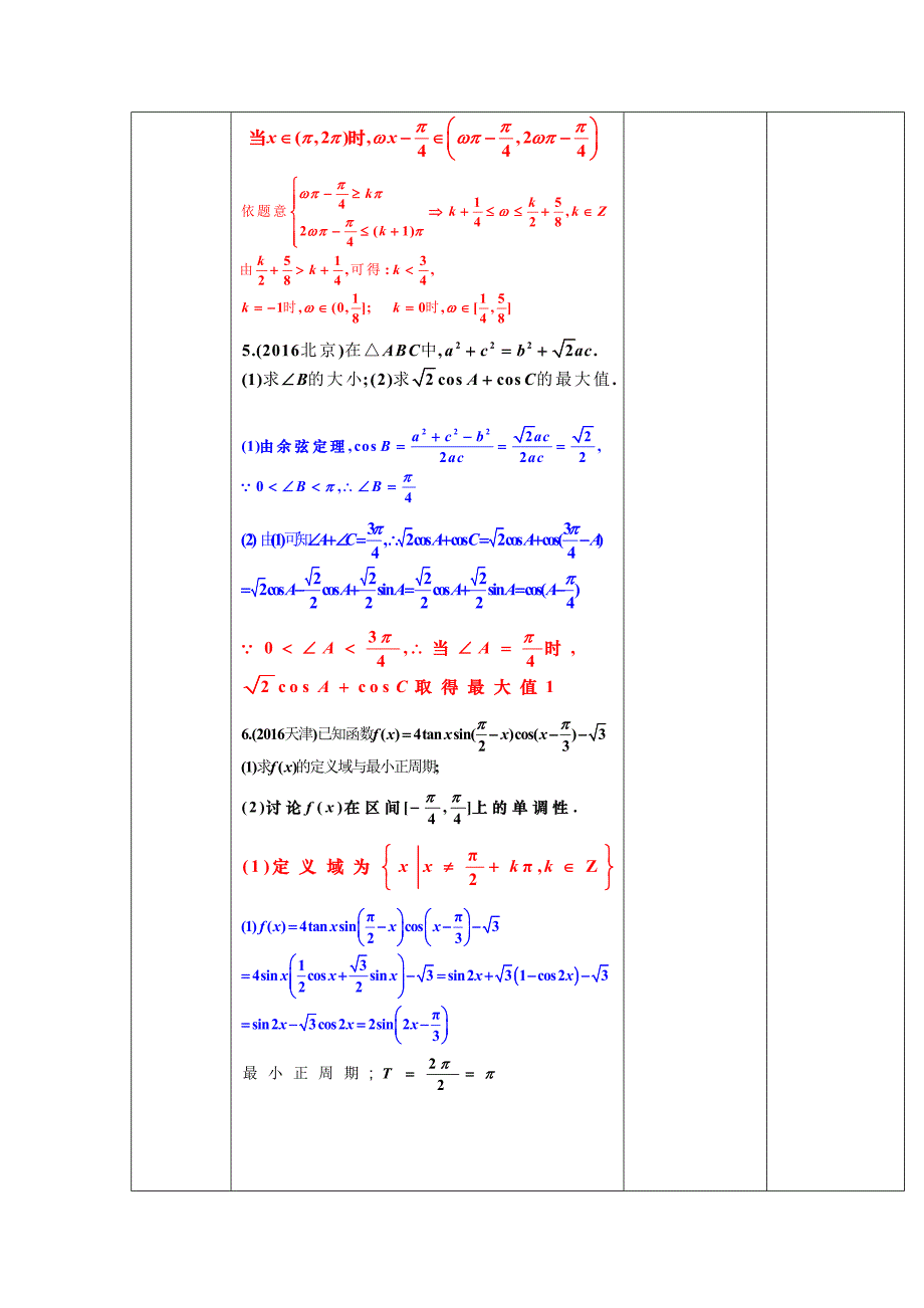 人教A版高中数学 高三一轮 3.6简单的三角恒等变换【教案】_第3页