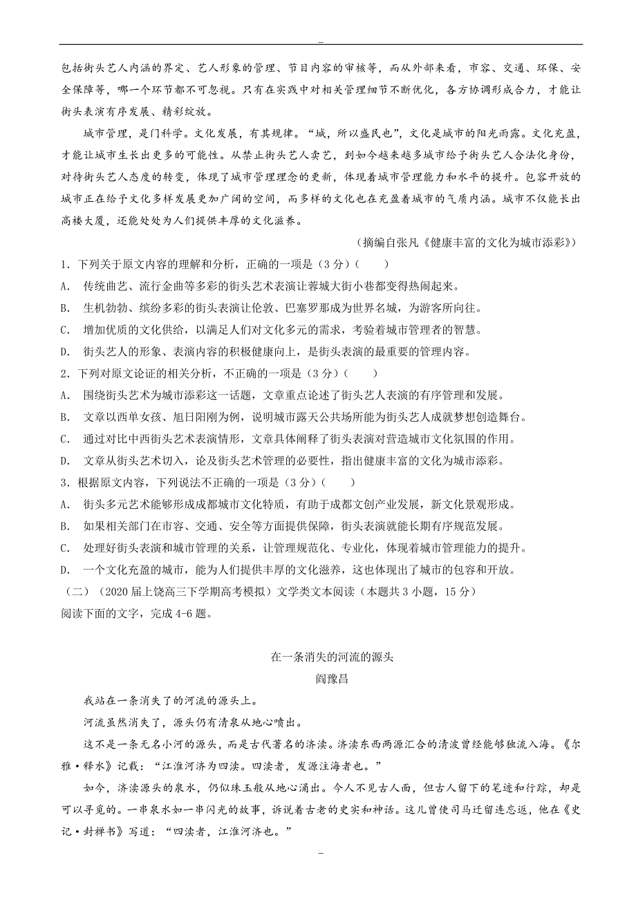 2020届辽宁省葫芦岛协作校高三上学期第一次月考试题语文word版含解析_第2页