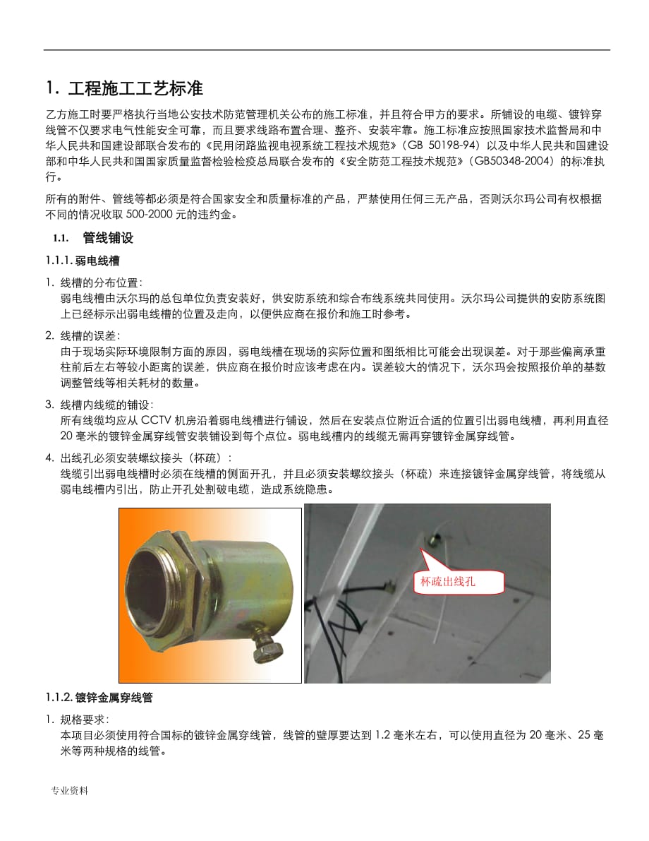 CCTV系统工程施工工艺设计标准_第1页