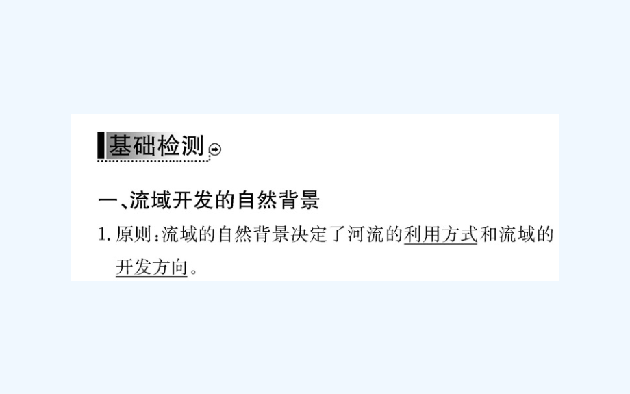 人教版地理必修3导学课件：第三章 区域自然资源综合开发利用 第二节_第3页