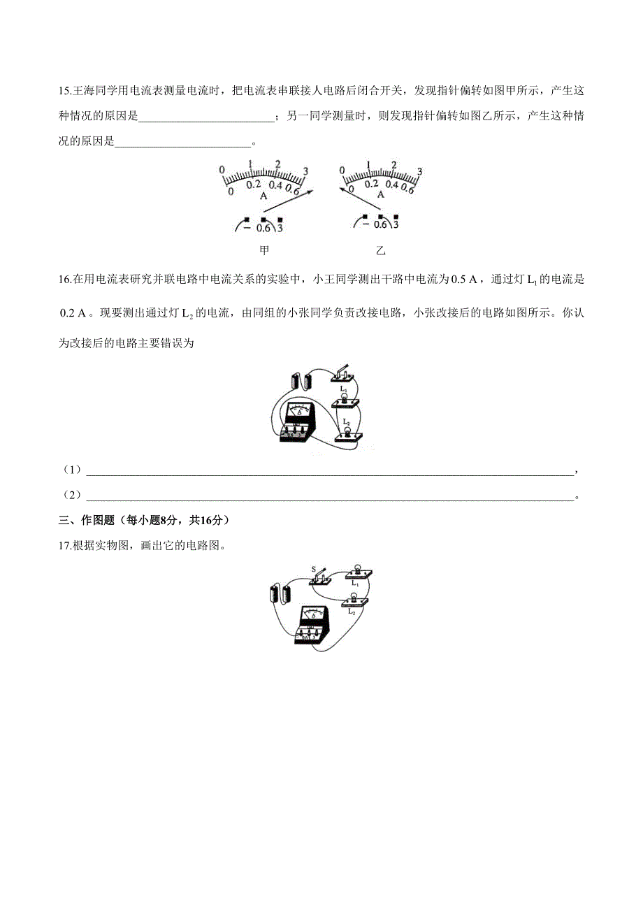 人教版初中物理九年级 第十五章综合测试题3套含答案_第4页