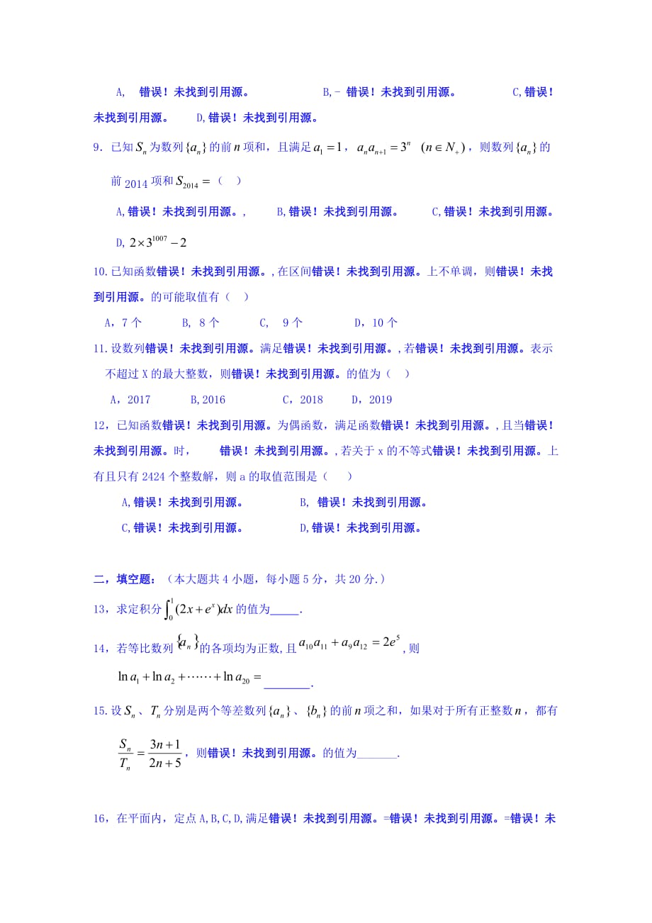 重庆市高三上学期第三次月考数学（理）试题 Word版缺答案_第2页