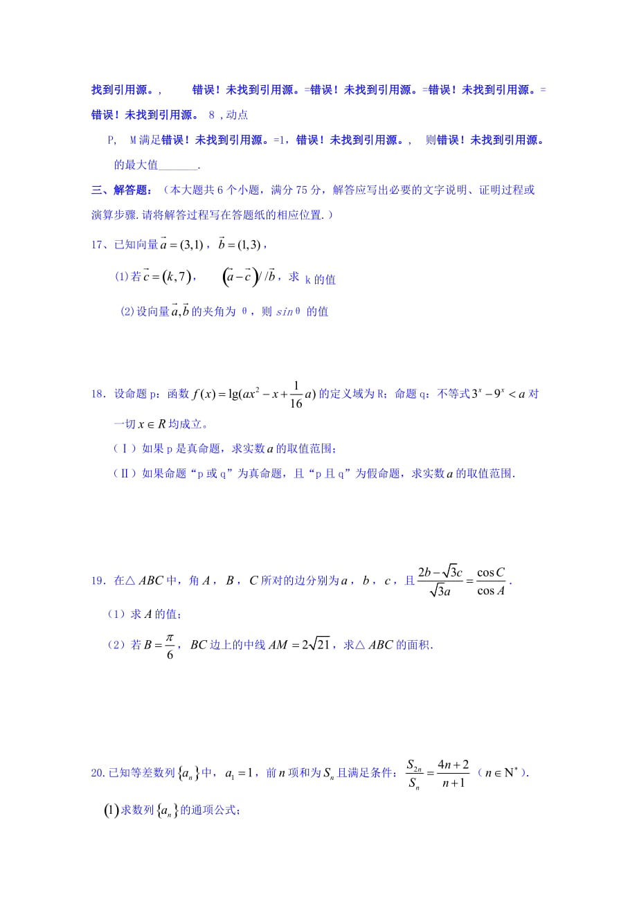 重庆市高三上学期第三次月考数学（理）试题 Word版缺答案_第3页