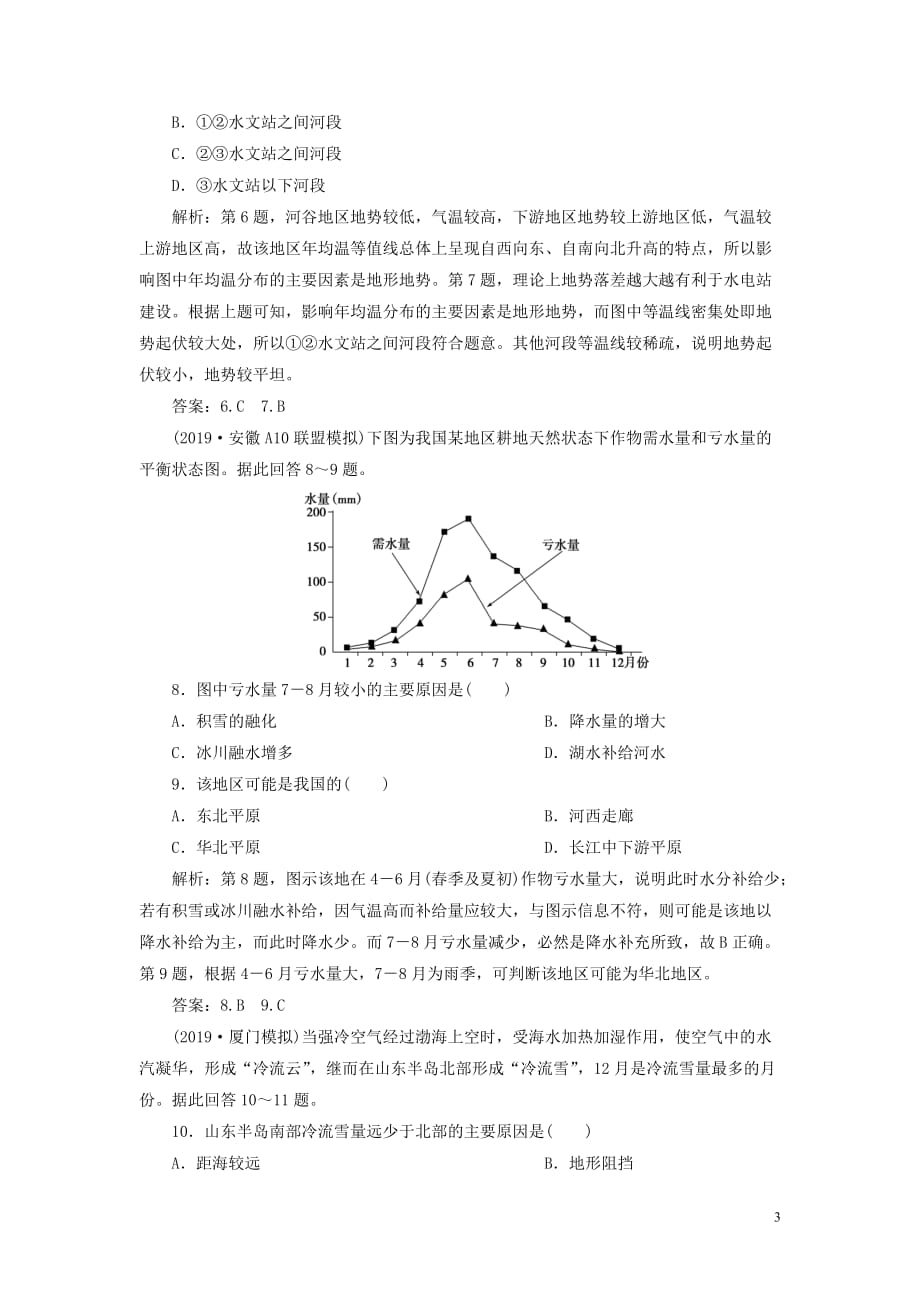 高考地理新探究大一轮复习第40讲中国自然地理概况检测试题（含解析）湘教版_第3页