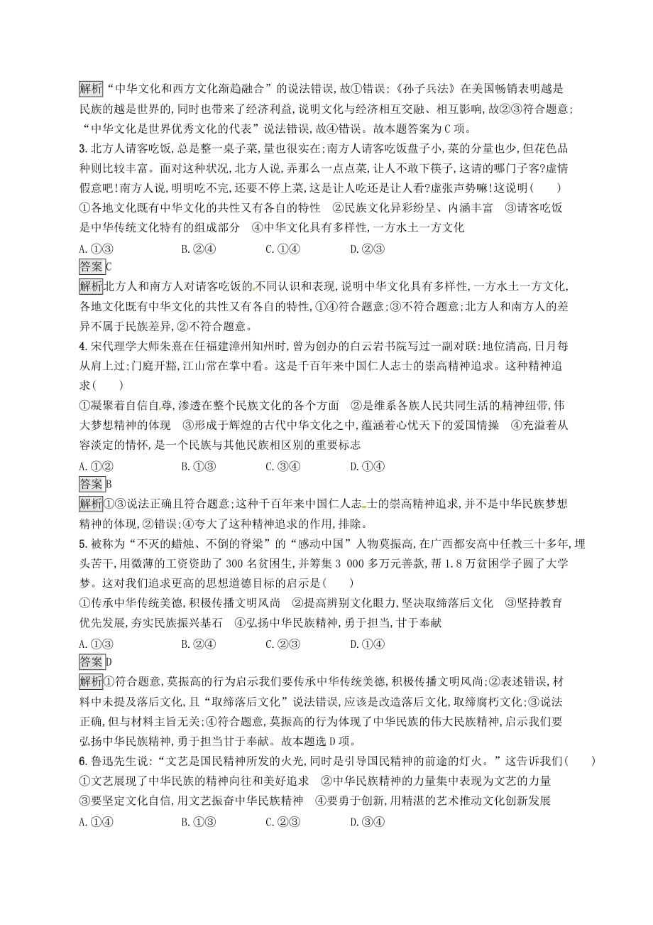 课标通用高考政治大一轮复习单元质检卷十一中华文化与民族精神新人教版必修3_第2页