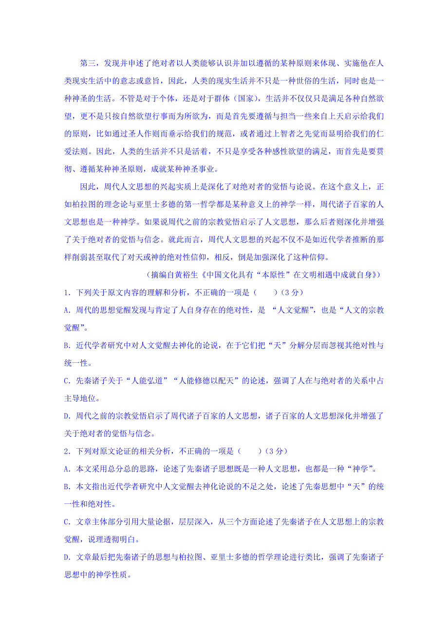 湖北省黄冈市届高三5月模拟考试语文试卷Word版含答案_第2页