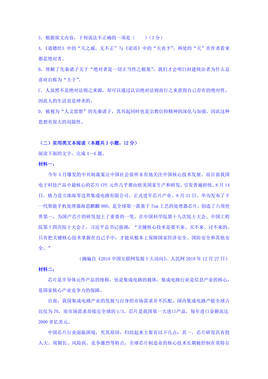 湖北省黄冈市届高三5月模拟考试语文试卷Word版含答案_第3页