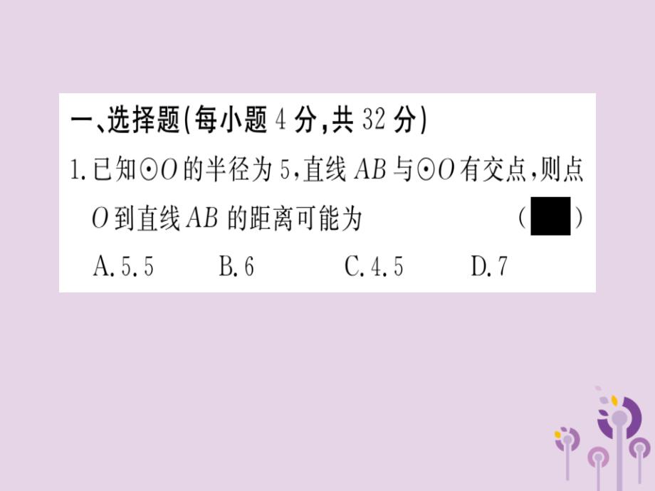 （通用）九年级数学下册综合滚动练习圆的有关概念及性质习题讲评课件（新版）北师大版_第2页