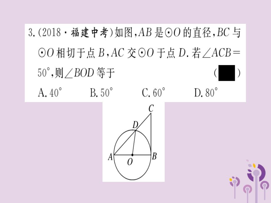 （通用）九年级数学下册综合滚动练习圆的有关概念及性质习题讲评课件（新版）北师大版_第4页