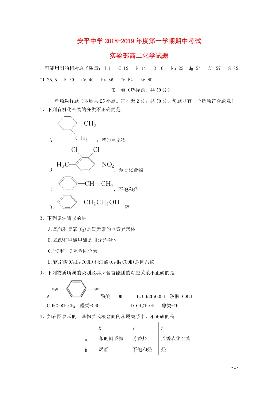 河北省高二化学上学期期中试题（实验班）_第1页