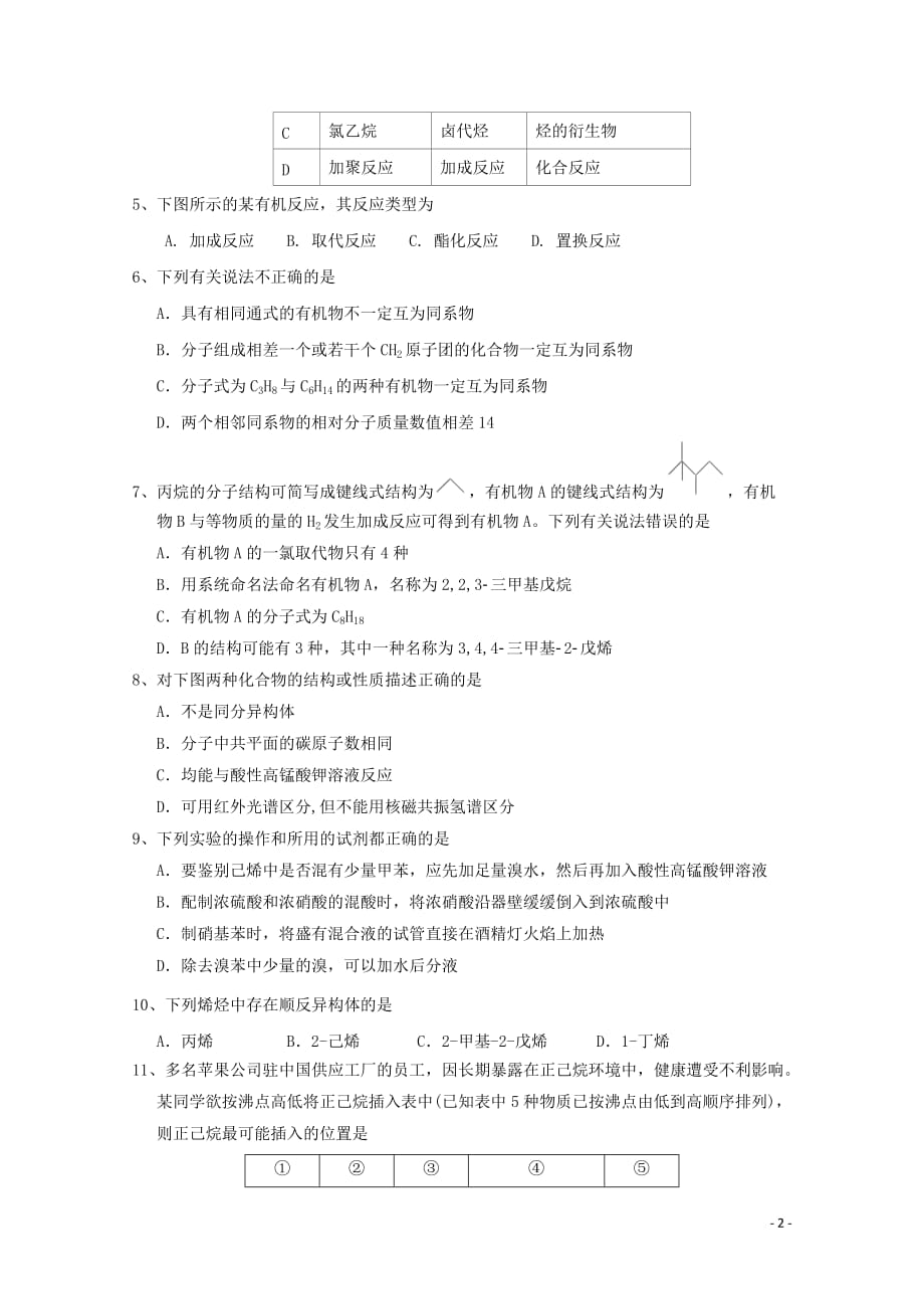 河北省高二化学上学期期中试题（实验班）_第2页