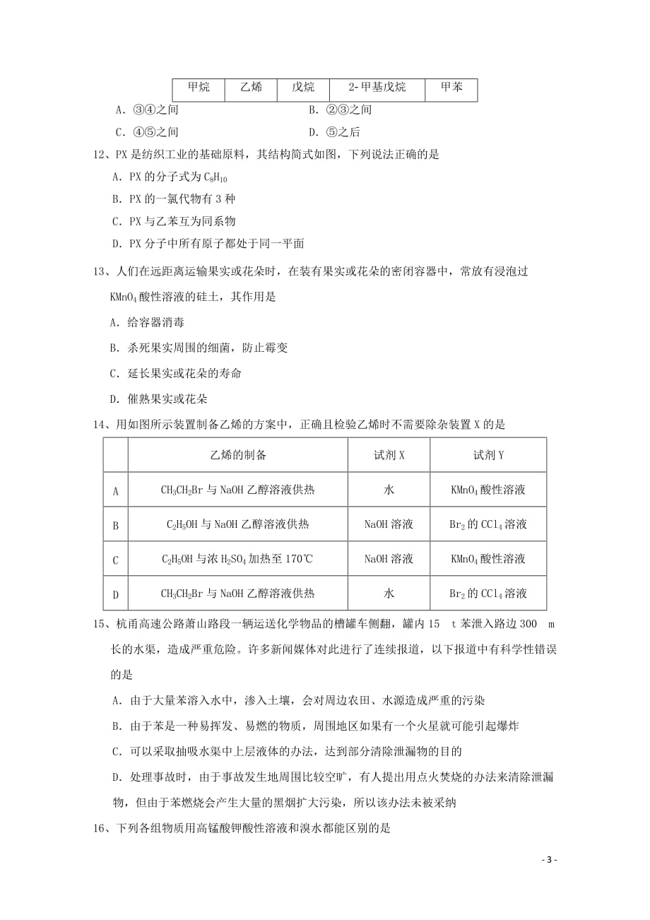 河北省高二化学上学期期中试题（实验班）_第3页