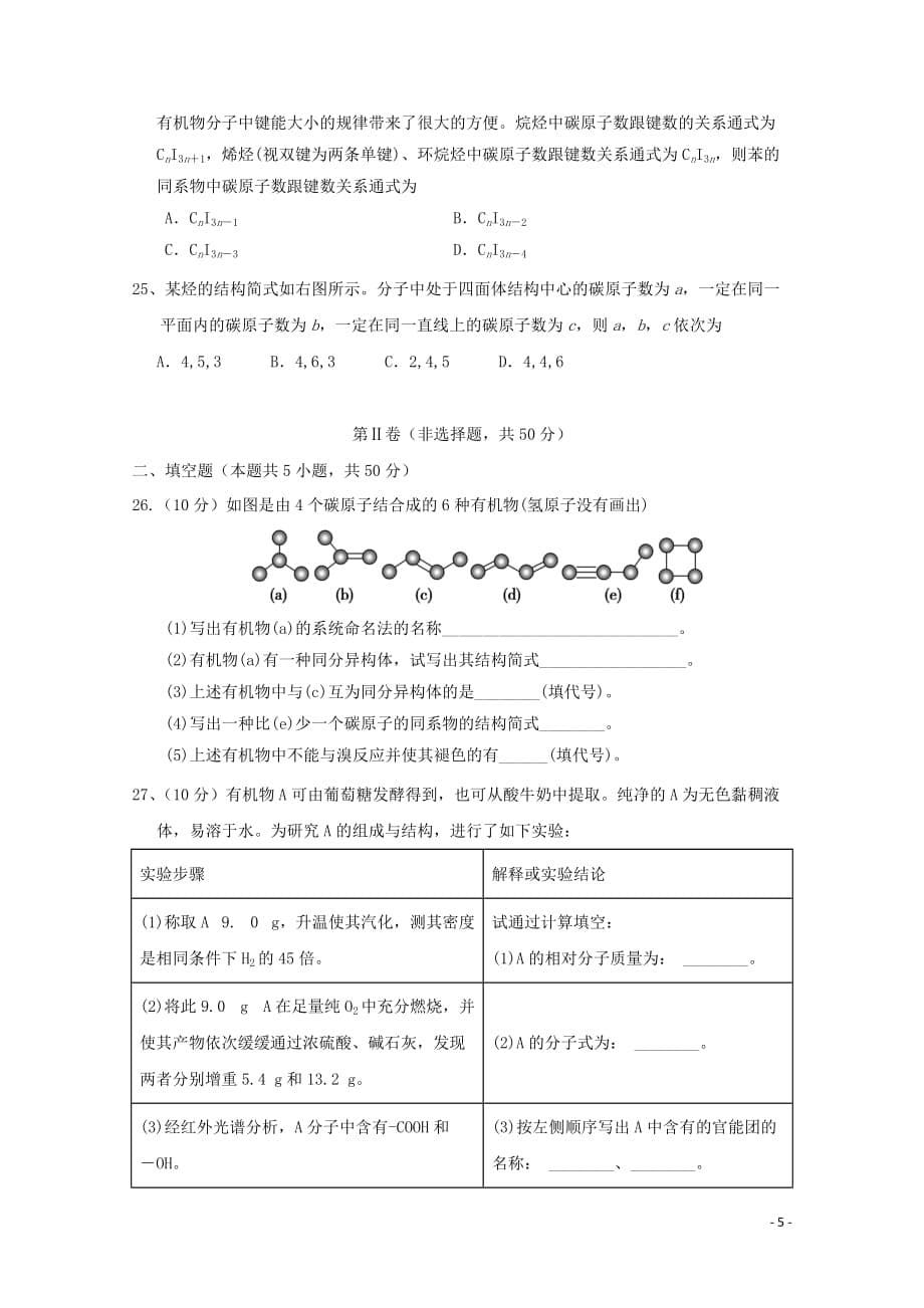 河北省高二化学上学期期中试题（实验班）_第5页