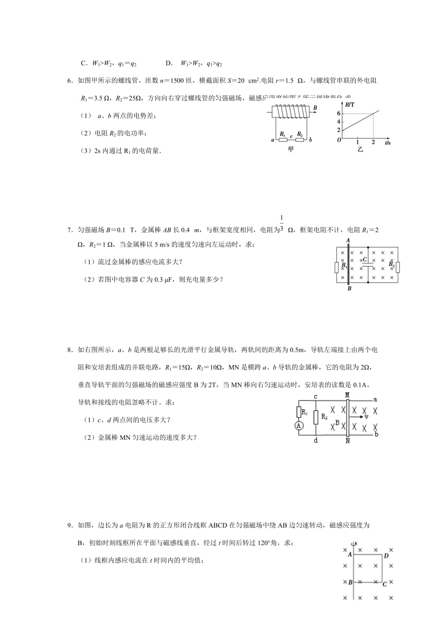 福建省莆田第八中学高二下学期物理校本作业 选修3-2作业3 感应电动势与电磁感应定律（2） Word版缺答案_第2页