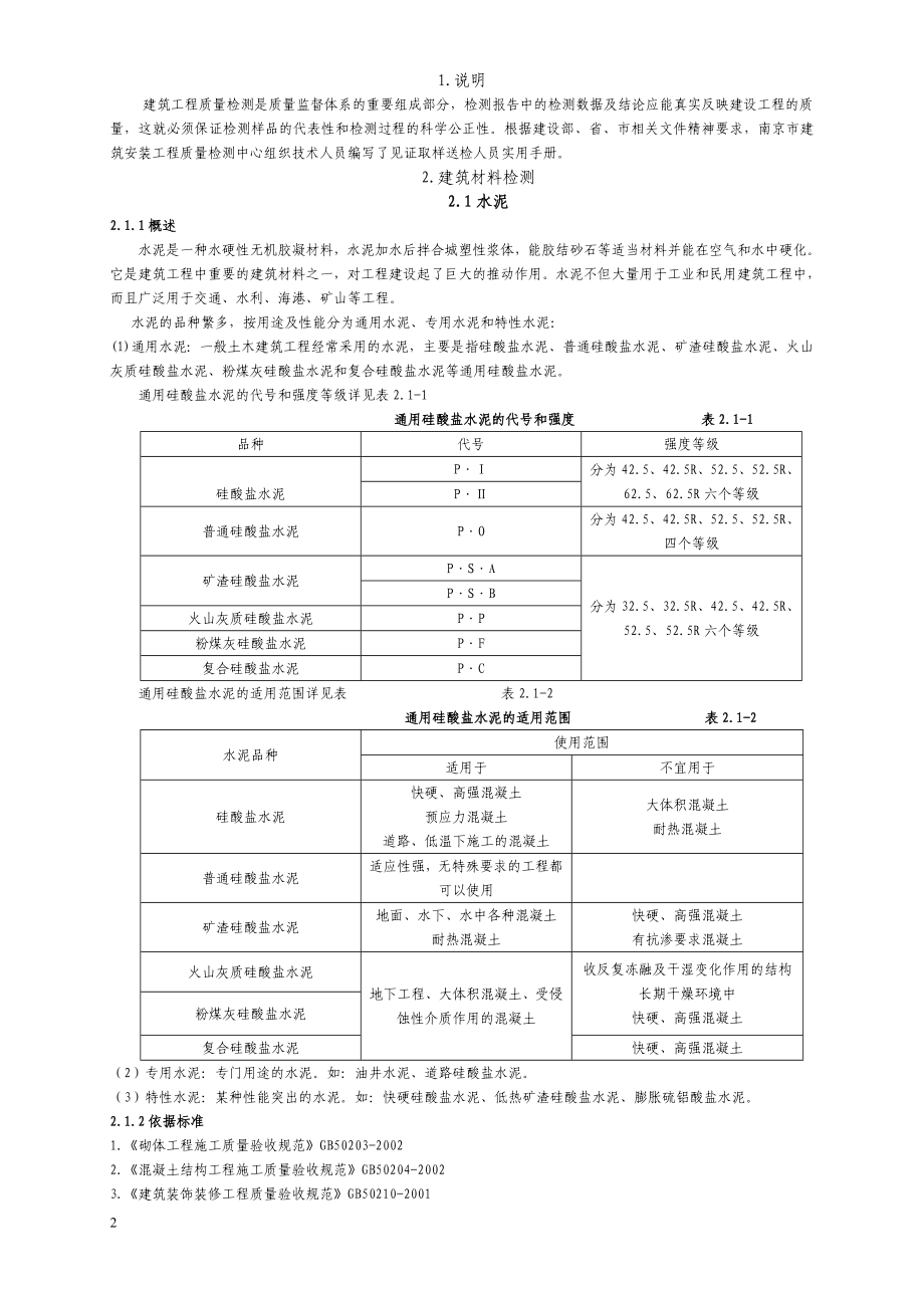 2016见证取样送检人员实用手册_第3页