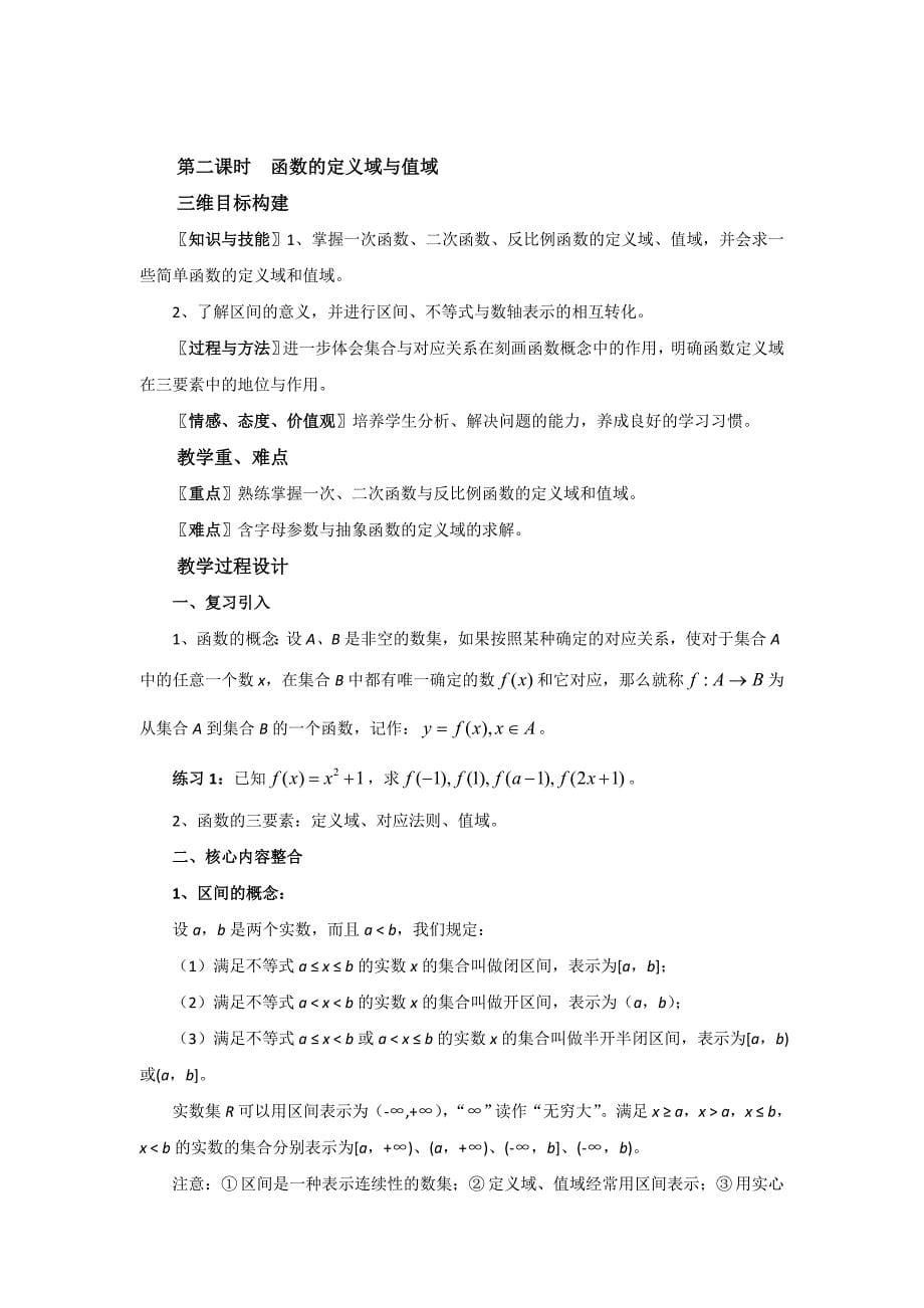 福建省福清元载中学高中数学必修一1.2函数及其表示 教案_第5页