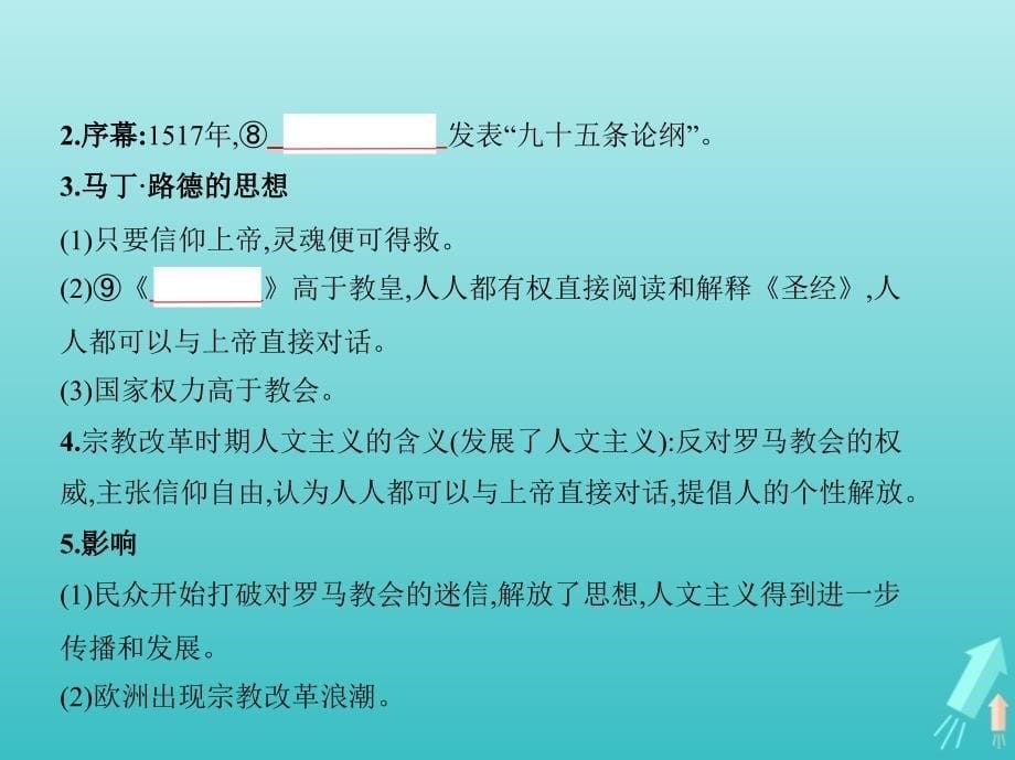 （江苏专版）高考历史一轮总复习第三部分世界近代史专题八西方人文精神的发展课件_第5页