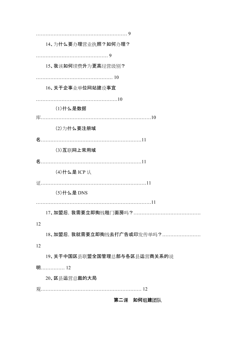 区县运营中心操作手册1_第3页