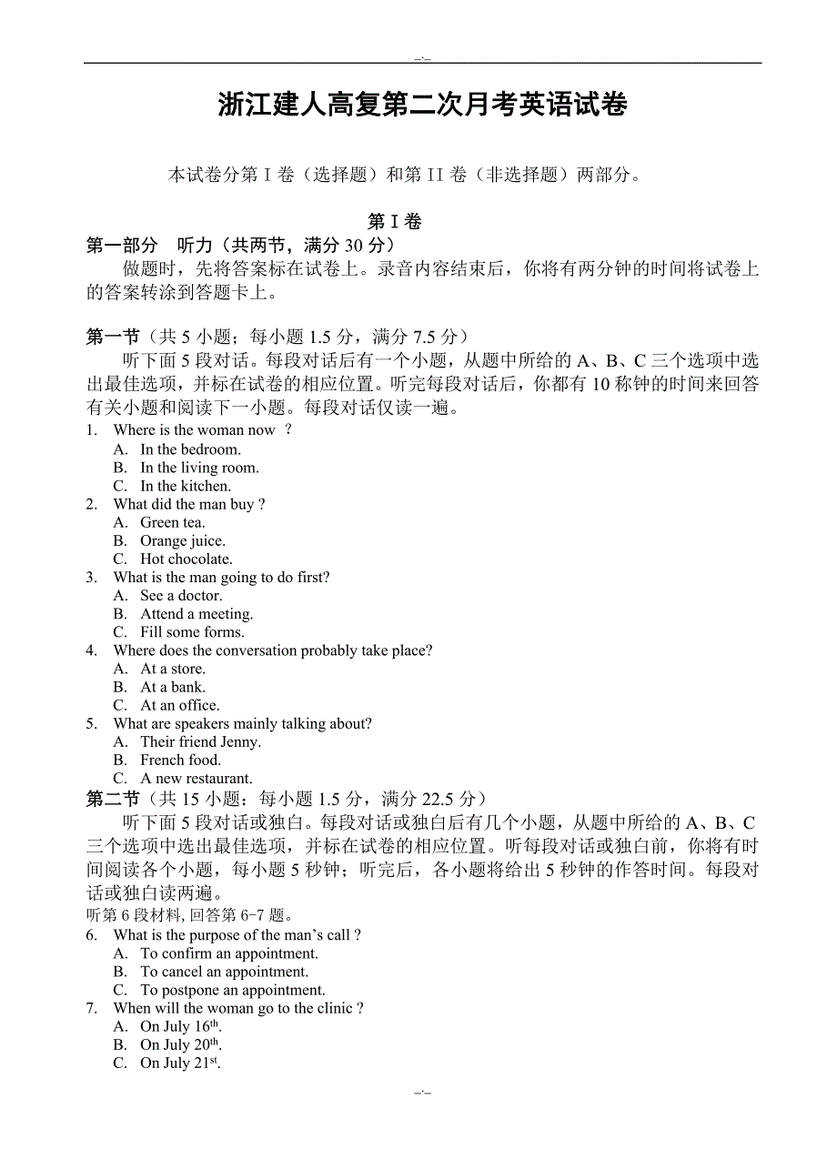 2020届浙江省建人高复高三上学期第二次月考英语试题（有答案）_第1页