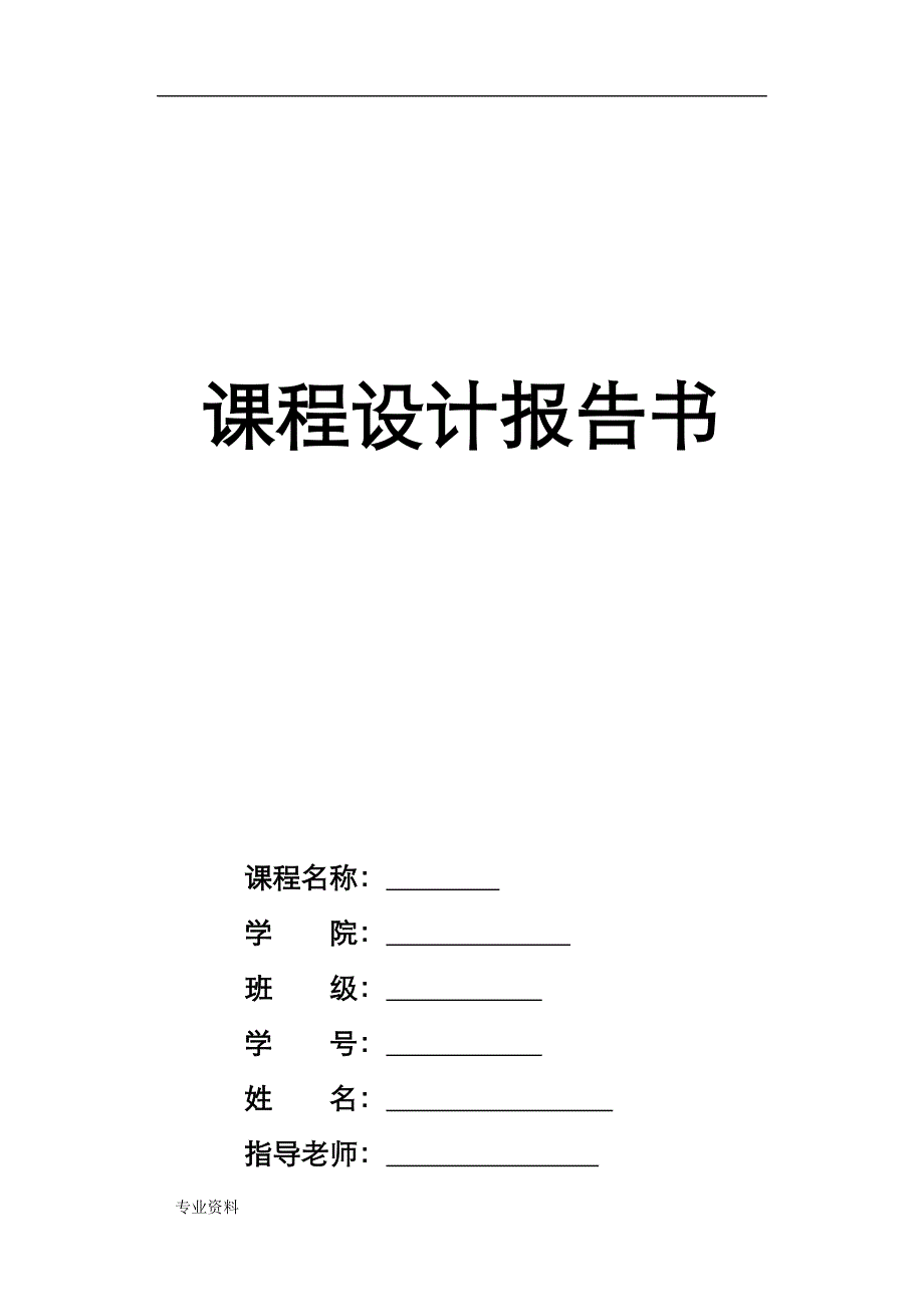 学生成绩管理系统技术交底大全报告书(C语言)_第1页