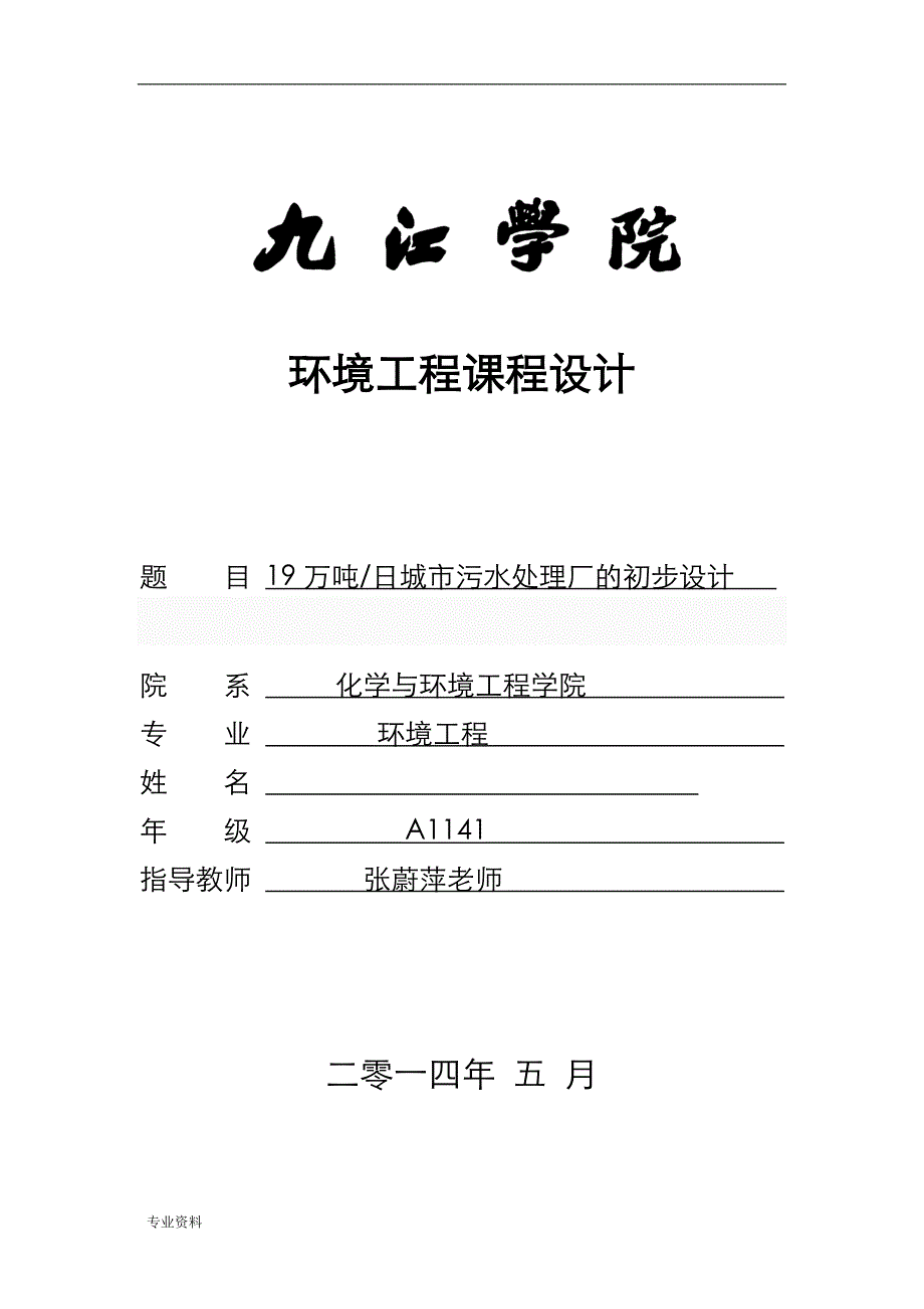 污水处理技术交底大全报告_第1页