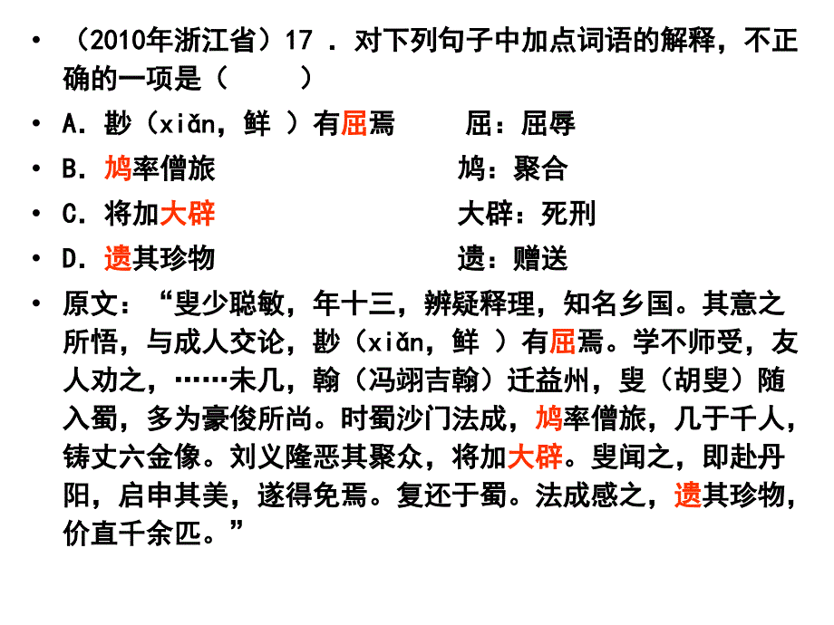 文言文专题复习之一词类活用.ppt_第4页