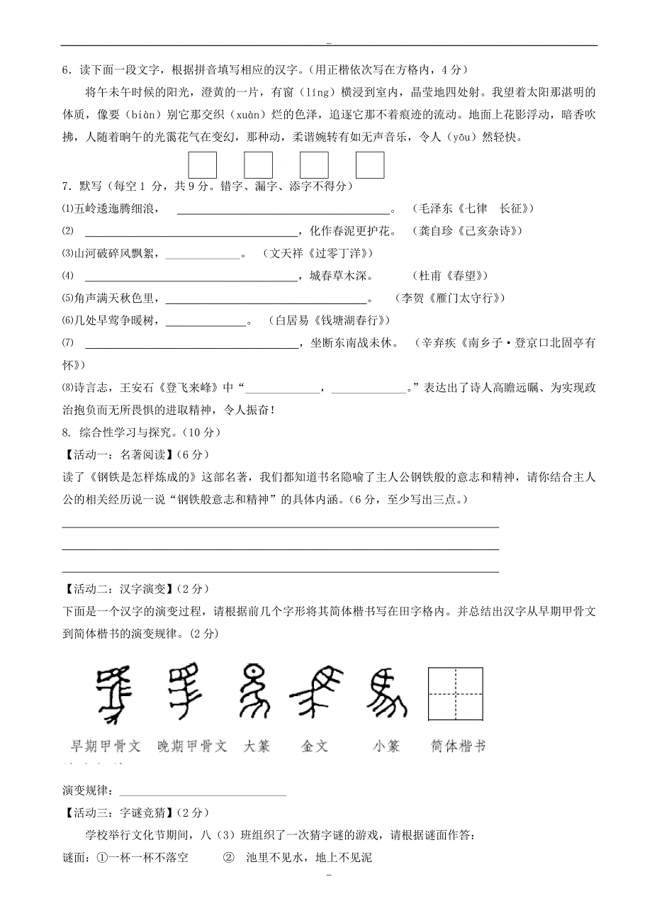 江苏省扬州市江都区2019-2020学年苏教版八年级语文上学期期末考试试题_第2页