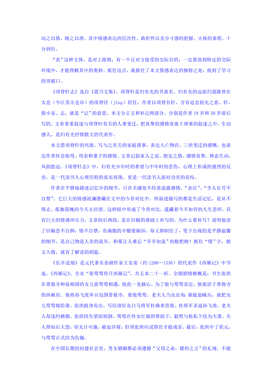 江苏省苏教版高中语文必修五学案：02-专题二：此情可待成追忆 Word版缺答案_第2页