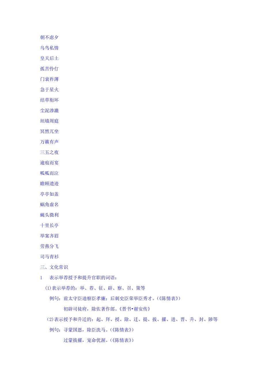 江苏省苏教版高中语文必修五学案：02-专题二：此情可待成追忆 Word版缺答案_第5页