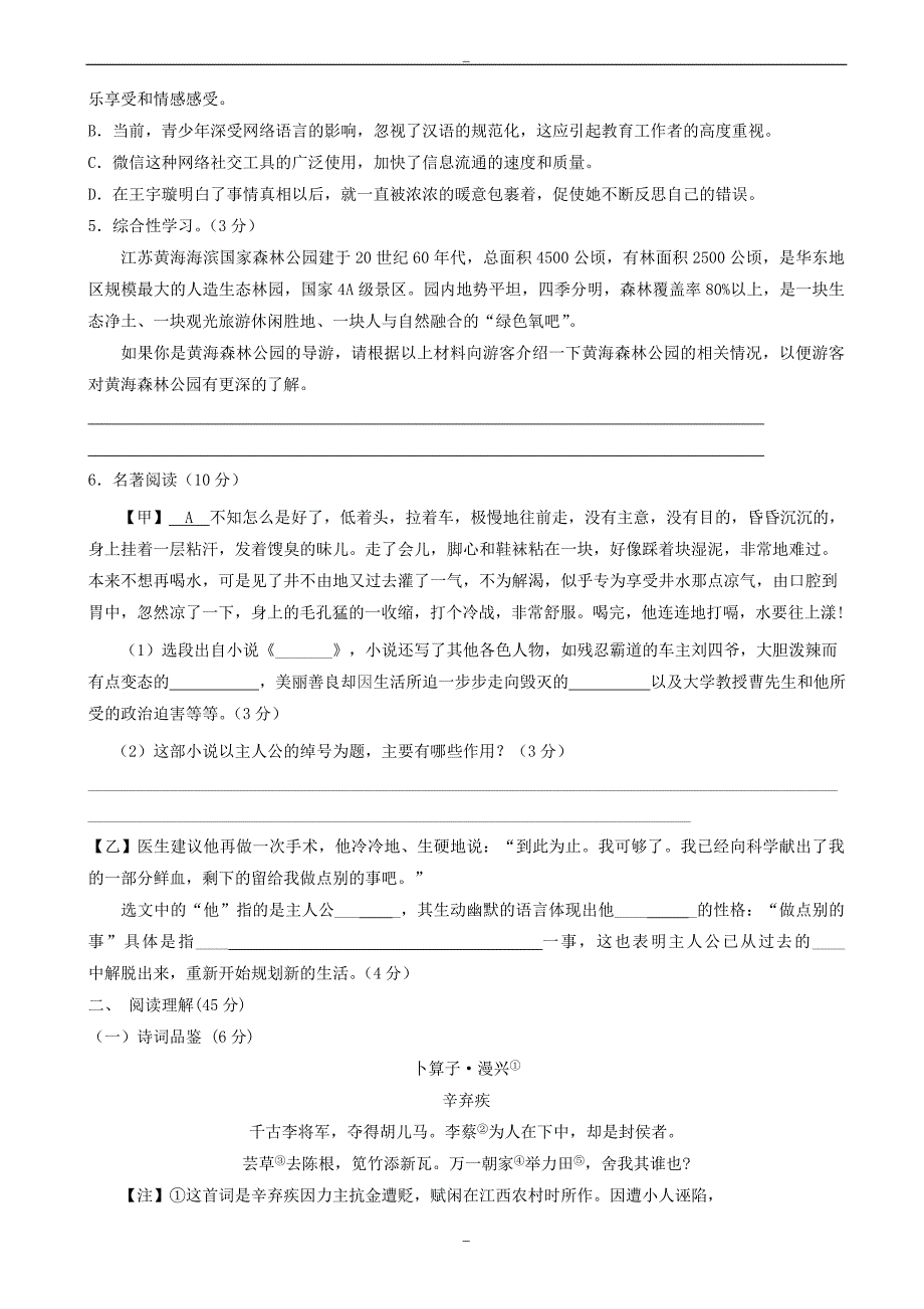 江苏省东台市2019-2020学年苏教版八年级语文上学期12月月考试题_第2页