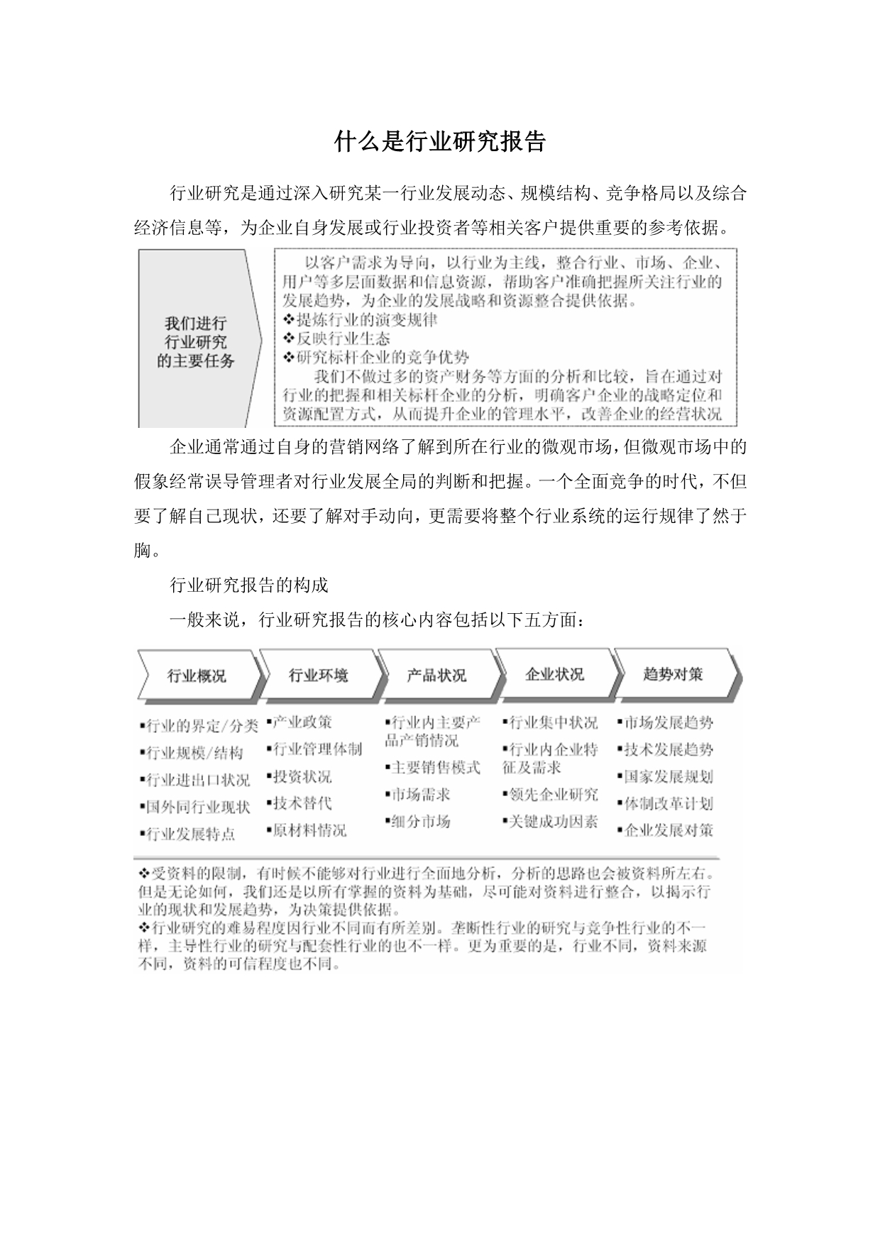 （年度报告）年中国跑步机行业深度研究与市场竞争态势报告_第2页