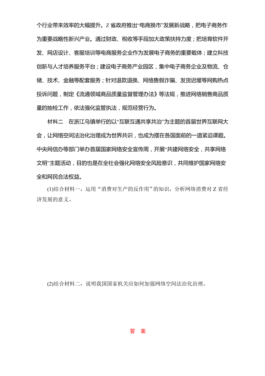 高三政治二轮复习对点检测（四）　社会再生产的四大环节之（四）——消费 Word版含答案_第3页